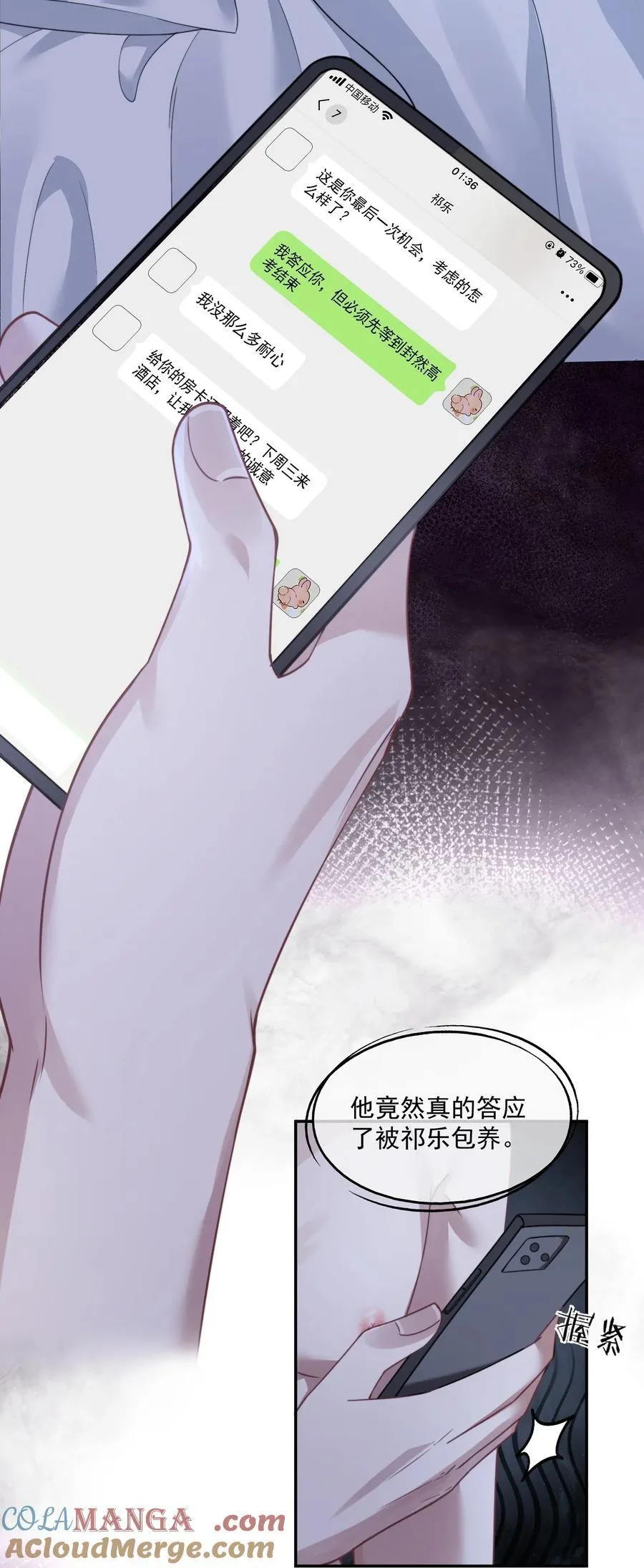 第41话 他真的被祈乐包养了？ 第15页