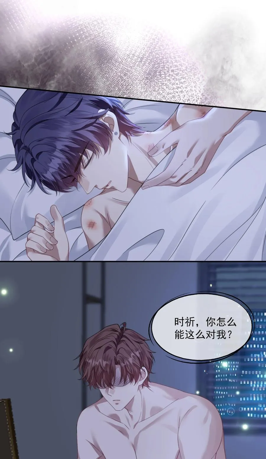 第41话 他真的被祈乐包养了？ 第16页