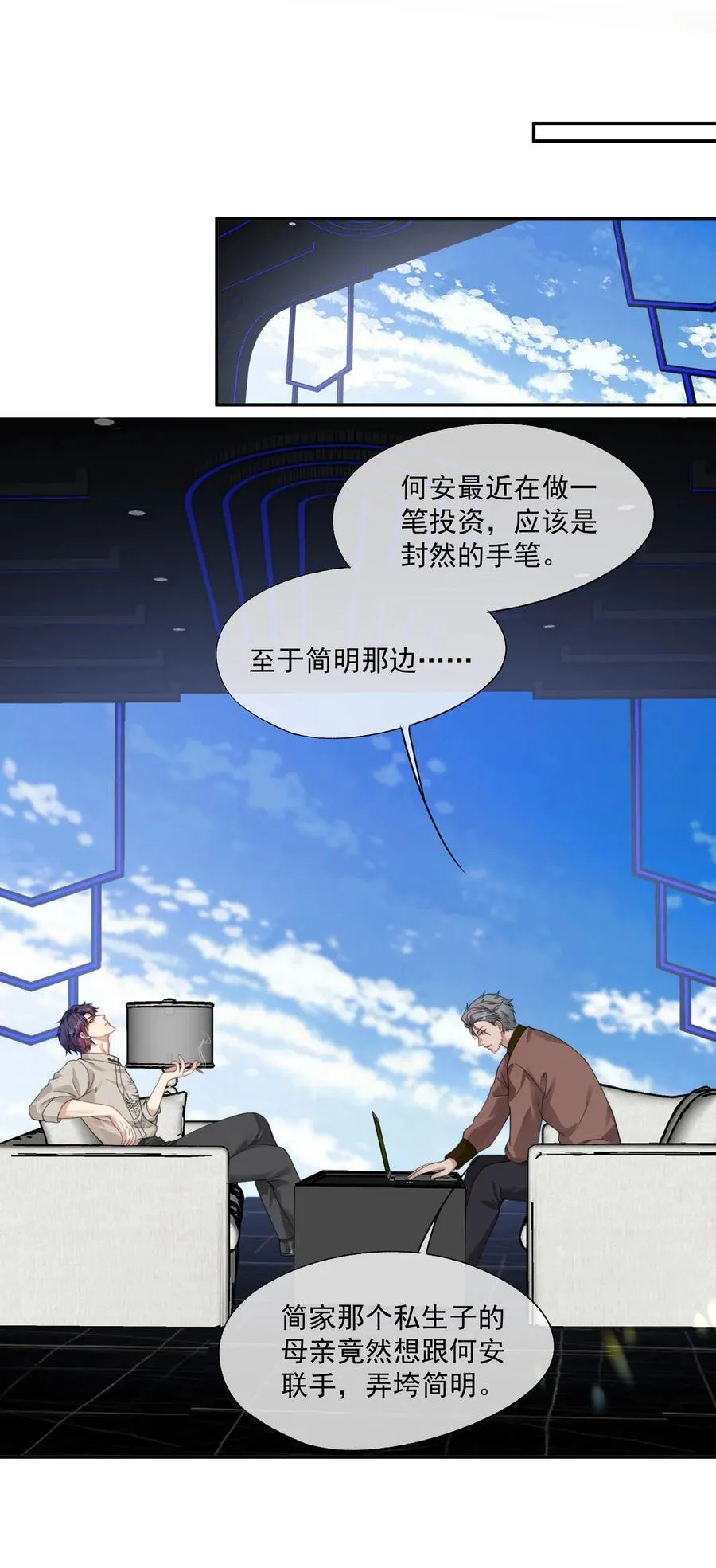 第41话 他真的被祈乐包养了？ 第18页