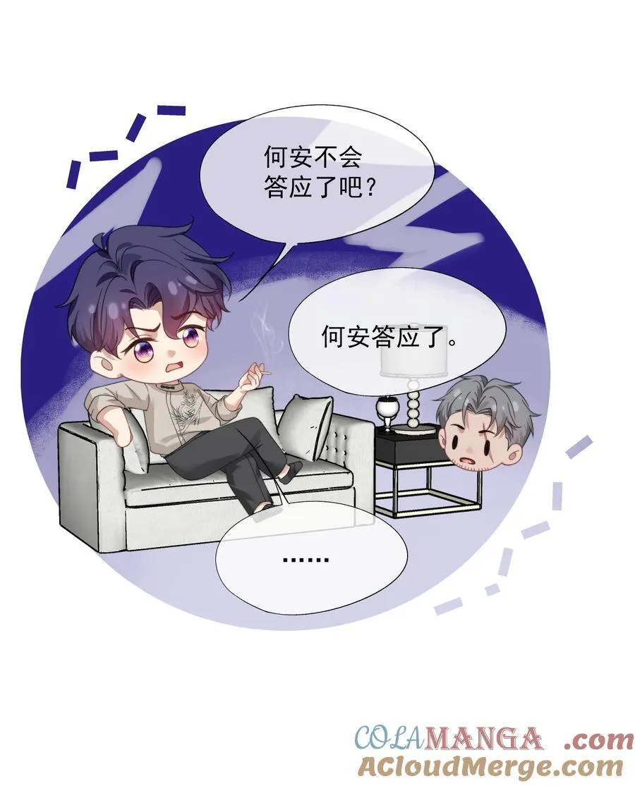 第41话 他真的被祈乐包养了？ 第19页