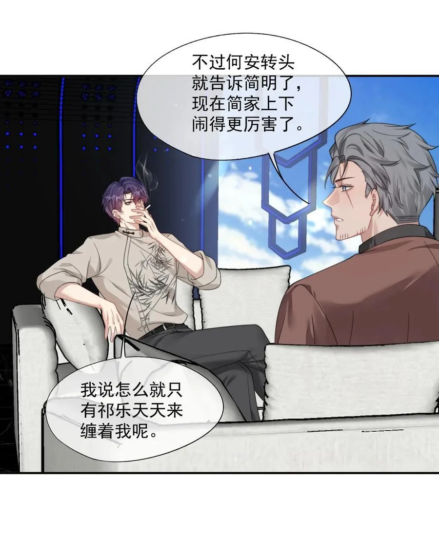 第41话 他真的被祈乐包养了？ 第20页