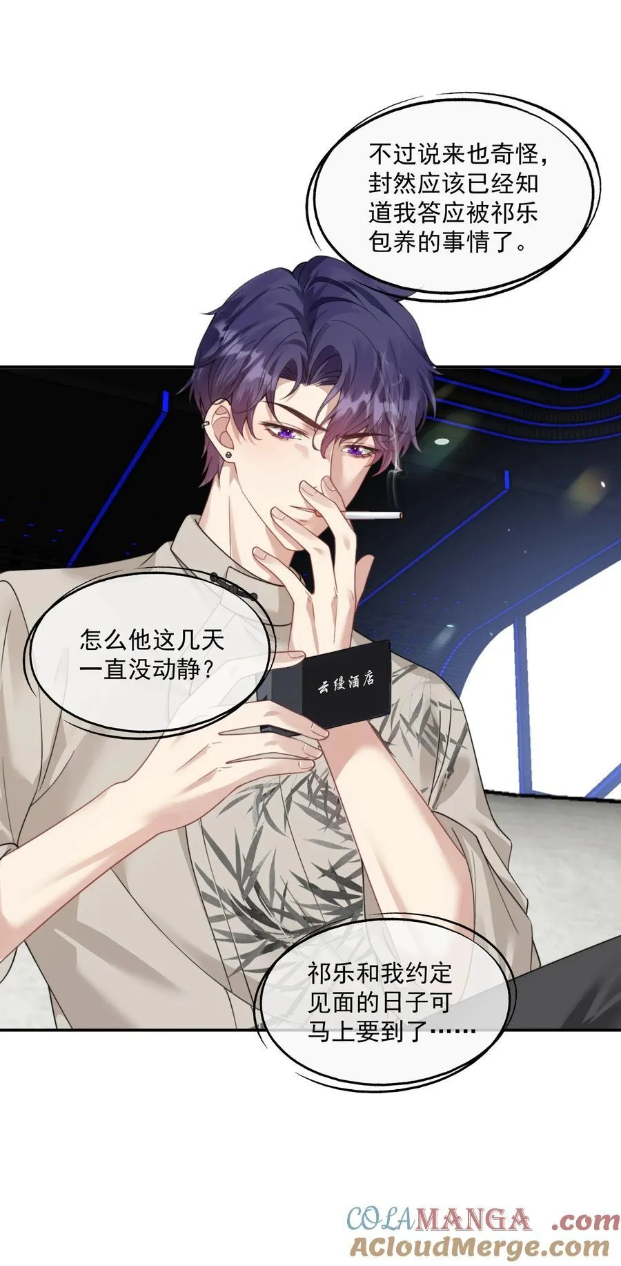 第41话 他真的被祈乐包养了？ 第21页