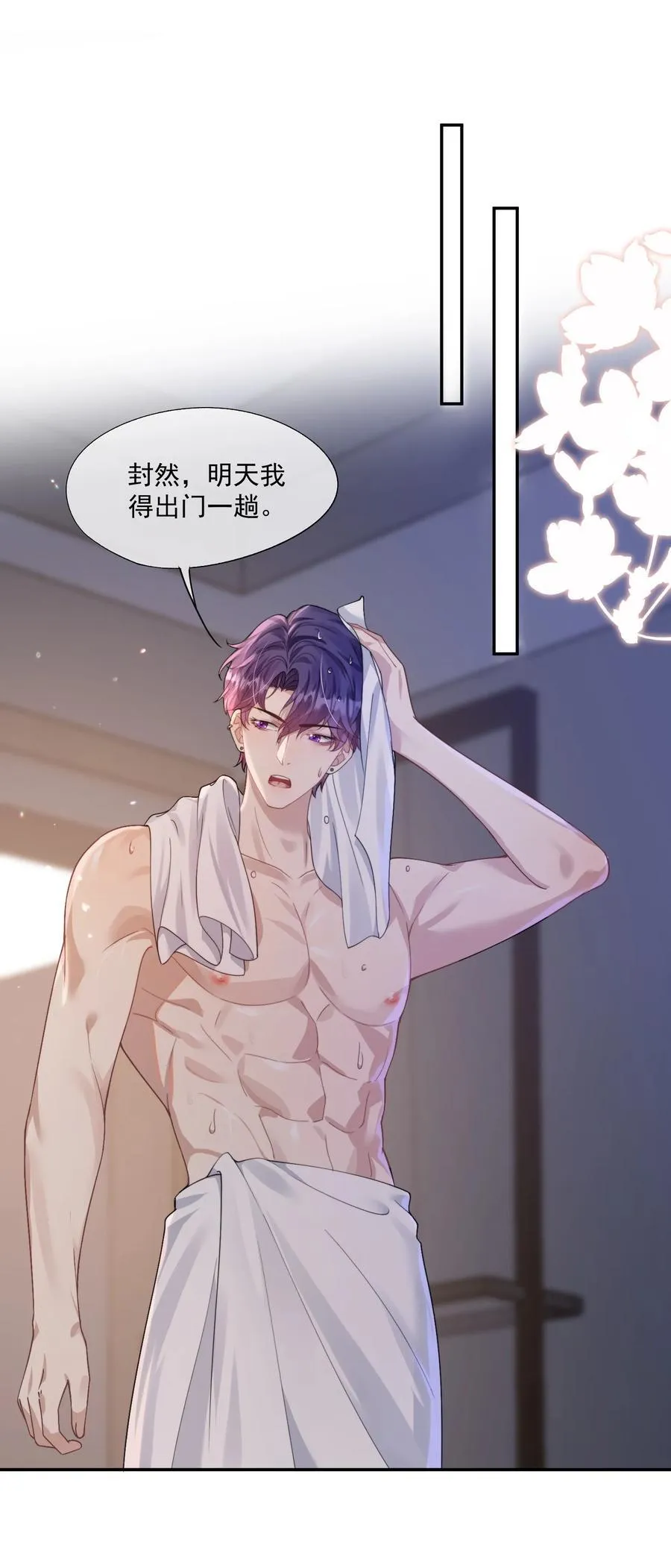 第41话 他真的被祈乐包养了？ 第22页