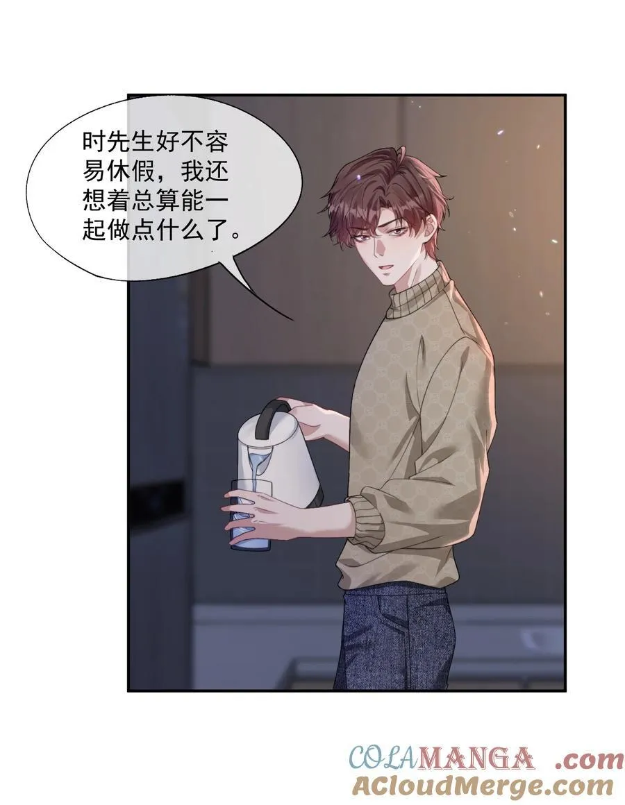 第41话 他真的被祈乐包养了？ 第23页