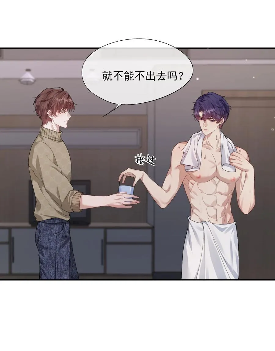 第41话 他真的被祈乐包养了？ 第24页