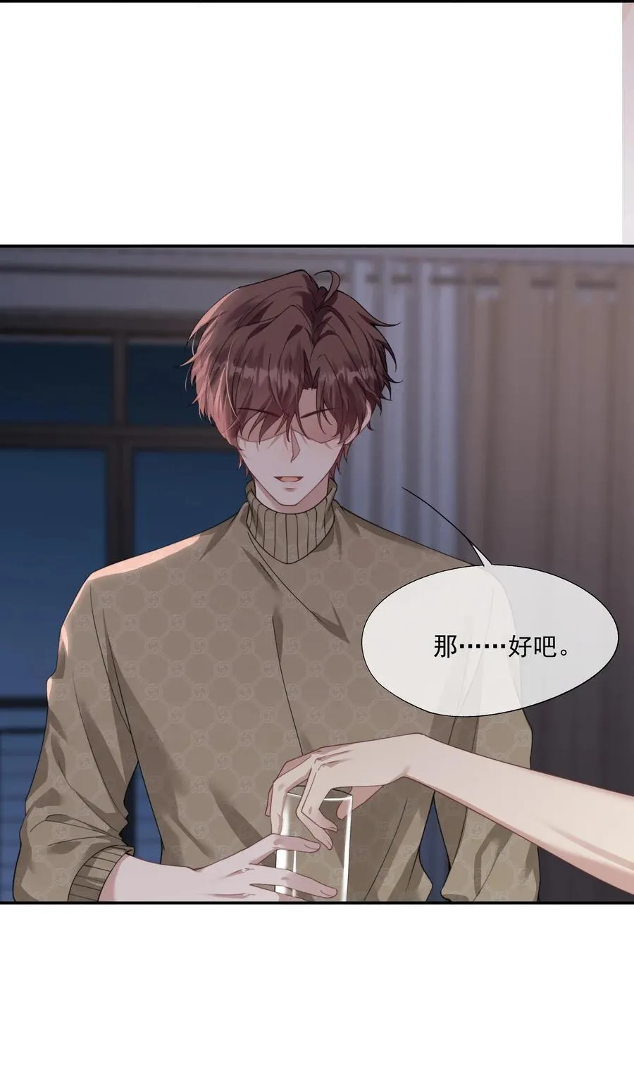 第41话 他真的被祈乐包养了？ 第26页