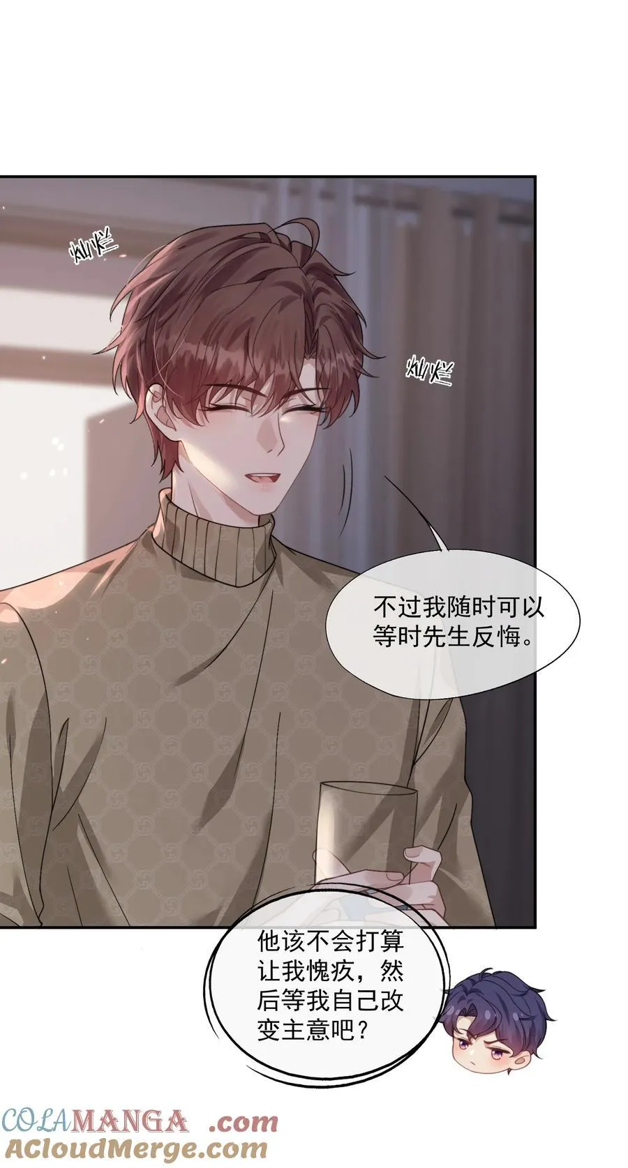 第41话 他真的被祈乐包养了？ 第27页