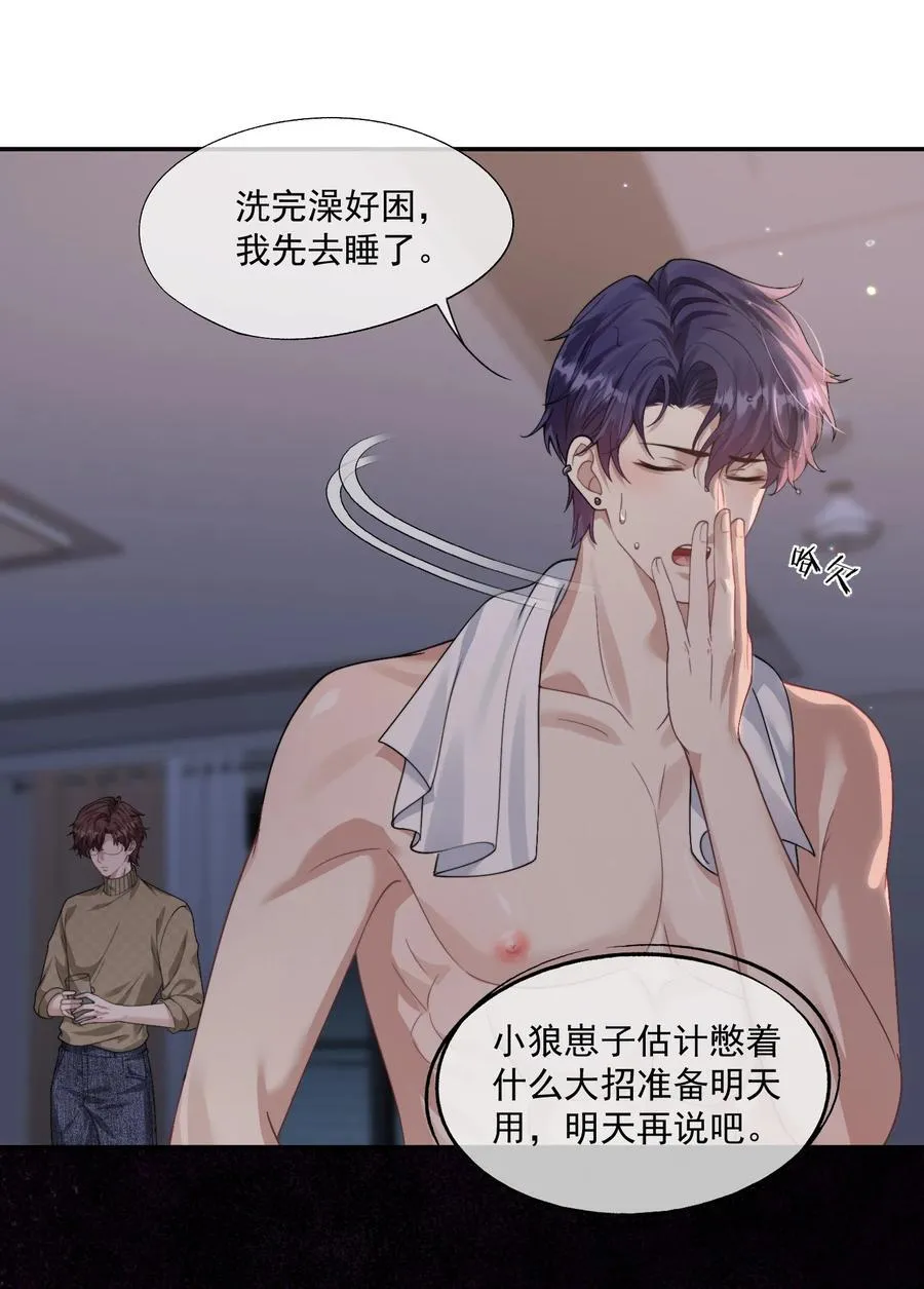 第41话 他真的被祈乐包养了？ 第28页