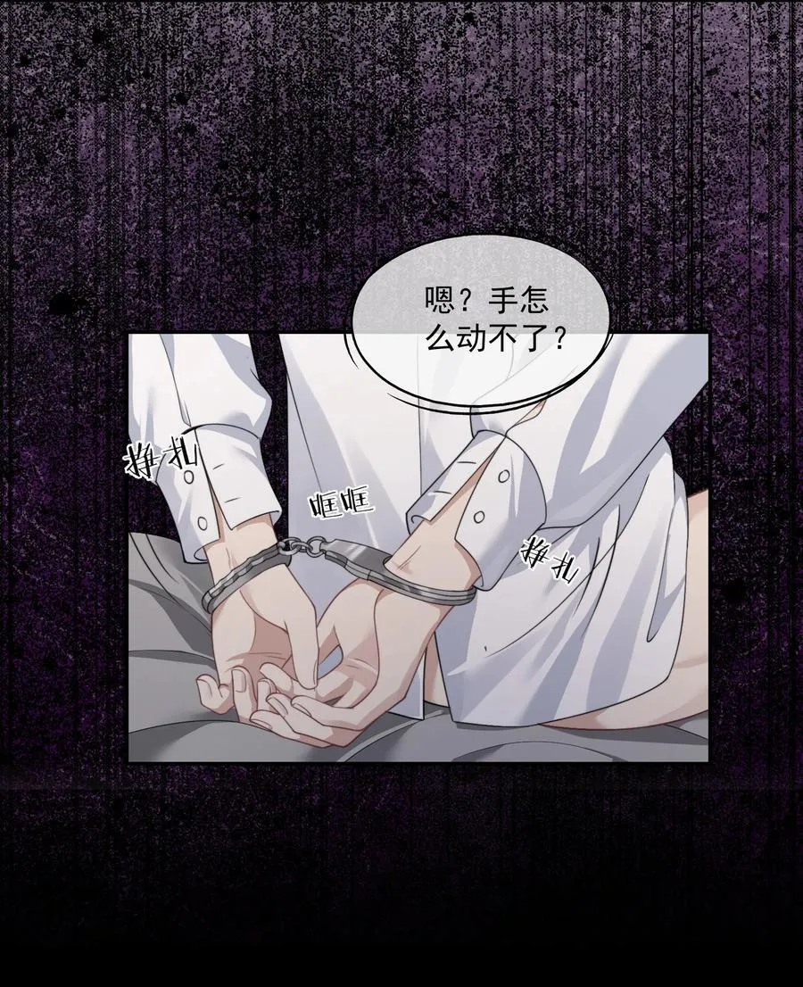第41话 他真的被祈乐包养了？ 第32页