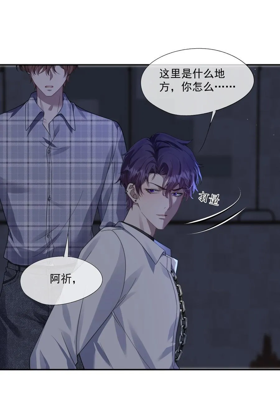 第42话 那我就来问问你的身体！ 第6页