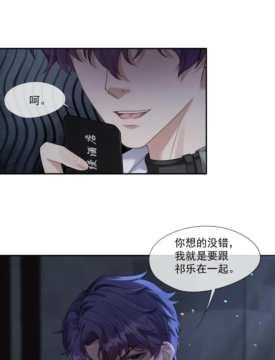 第42话 那我就来问问你的身体！ 第14页