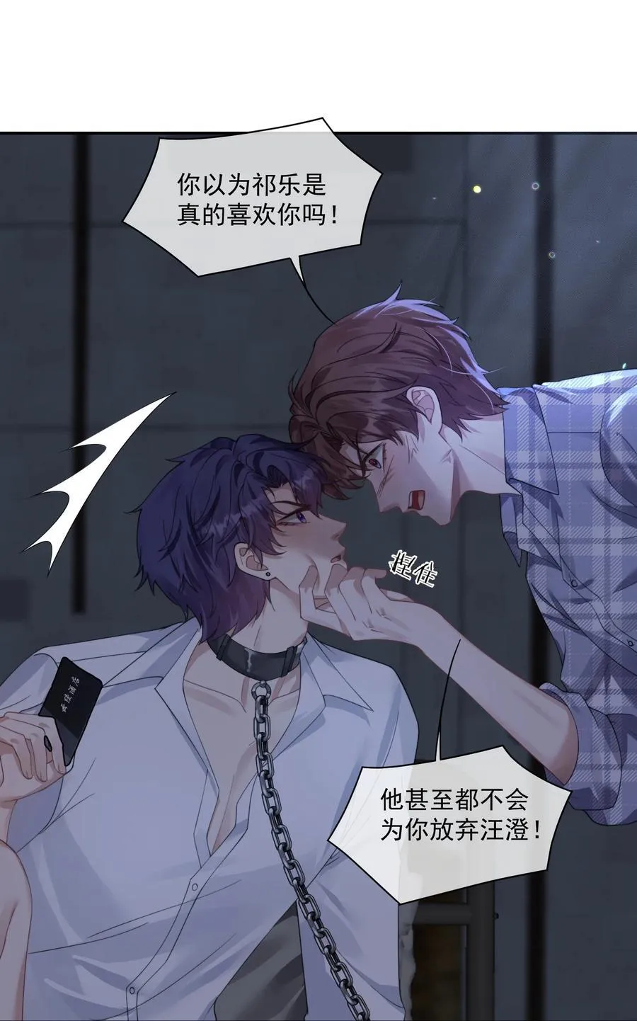 第42话 那我就来问问你的身体！ 第16页