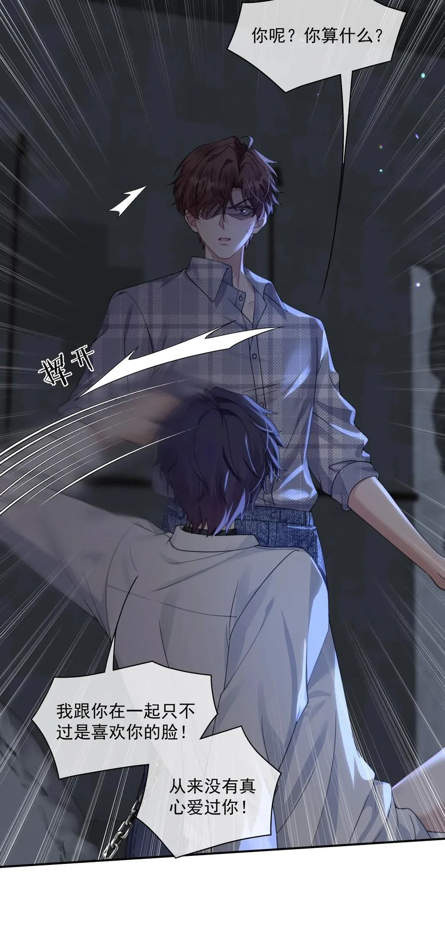 第42话 那我就来问问你的身体！ 第18页
