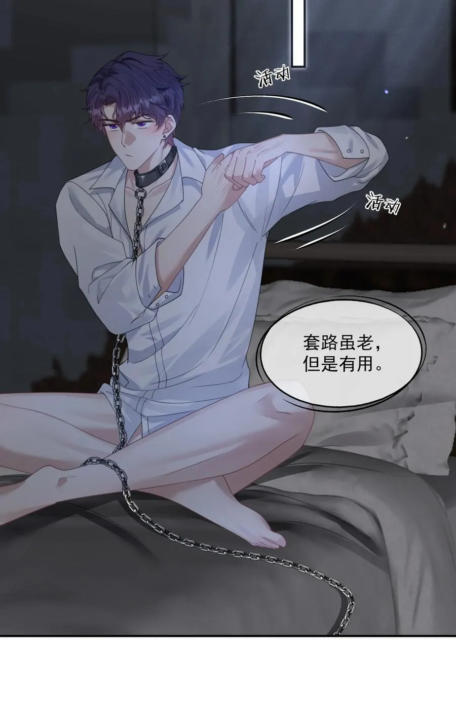 第42话 那我就来问问你的身体！ 第24页