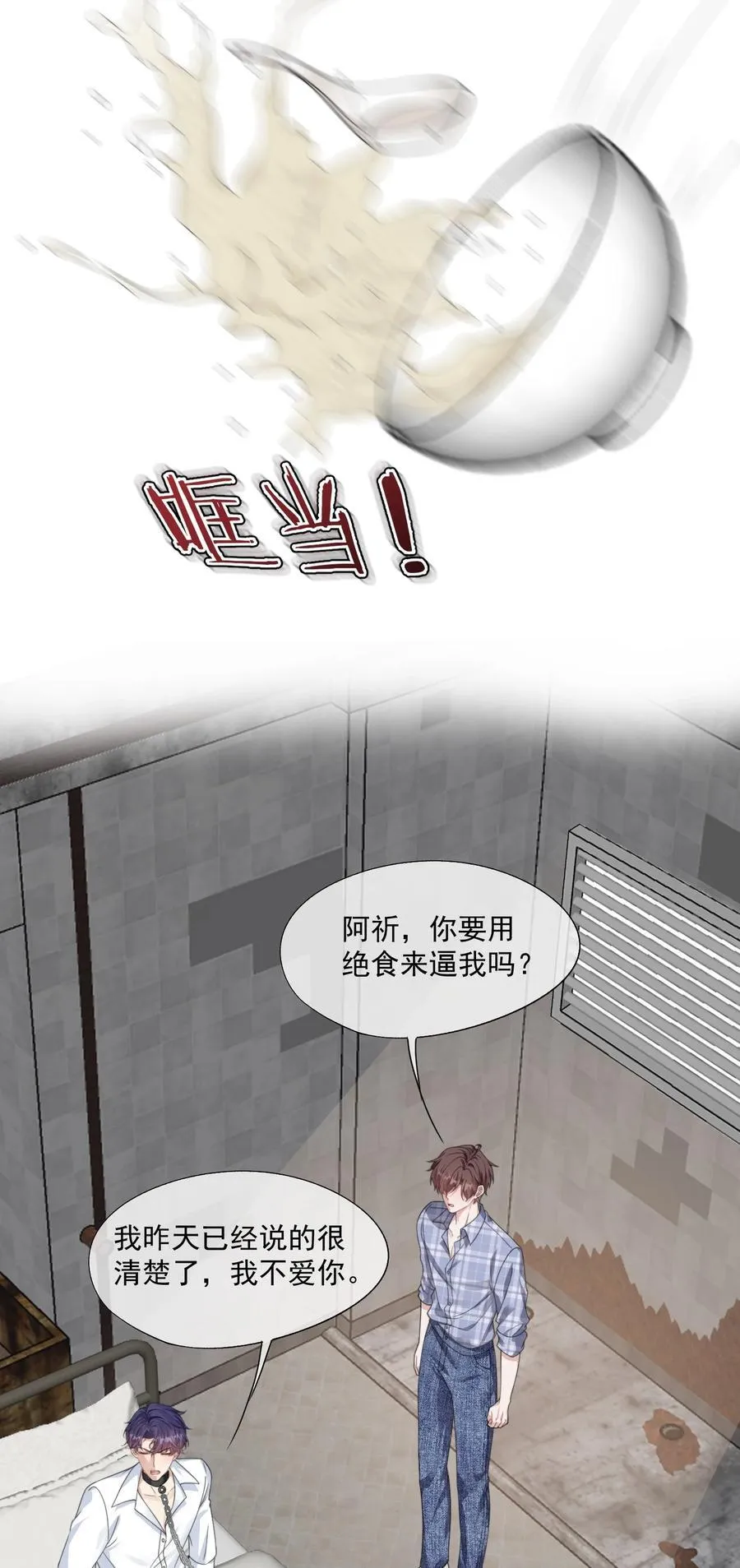第42话 那我就来问问你的身体！ 第32页