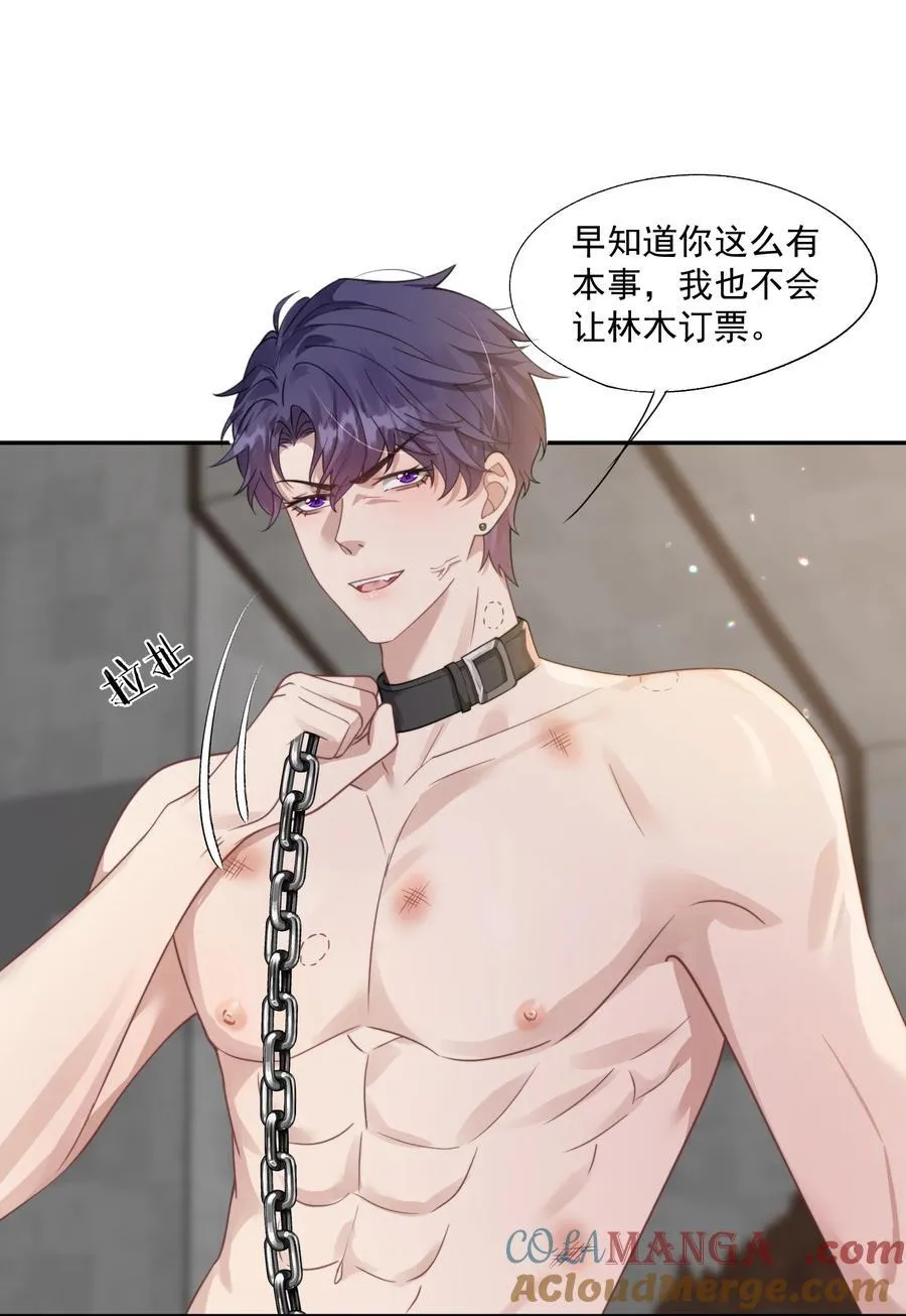 第43话 没有人能抢走你 第31页