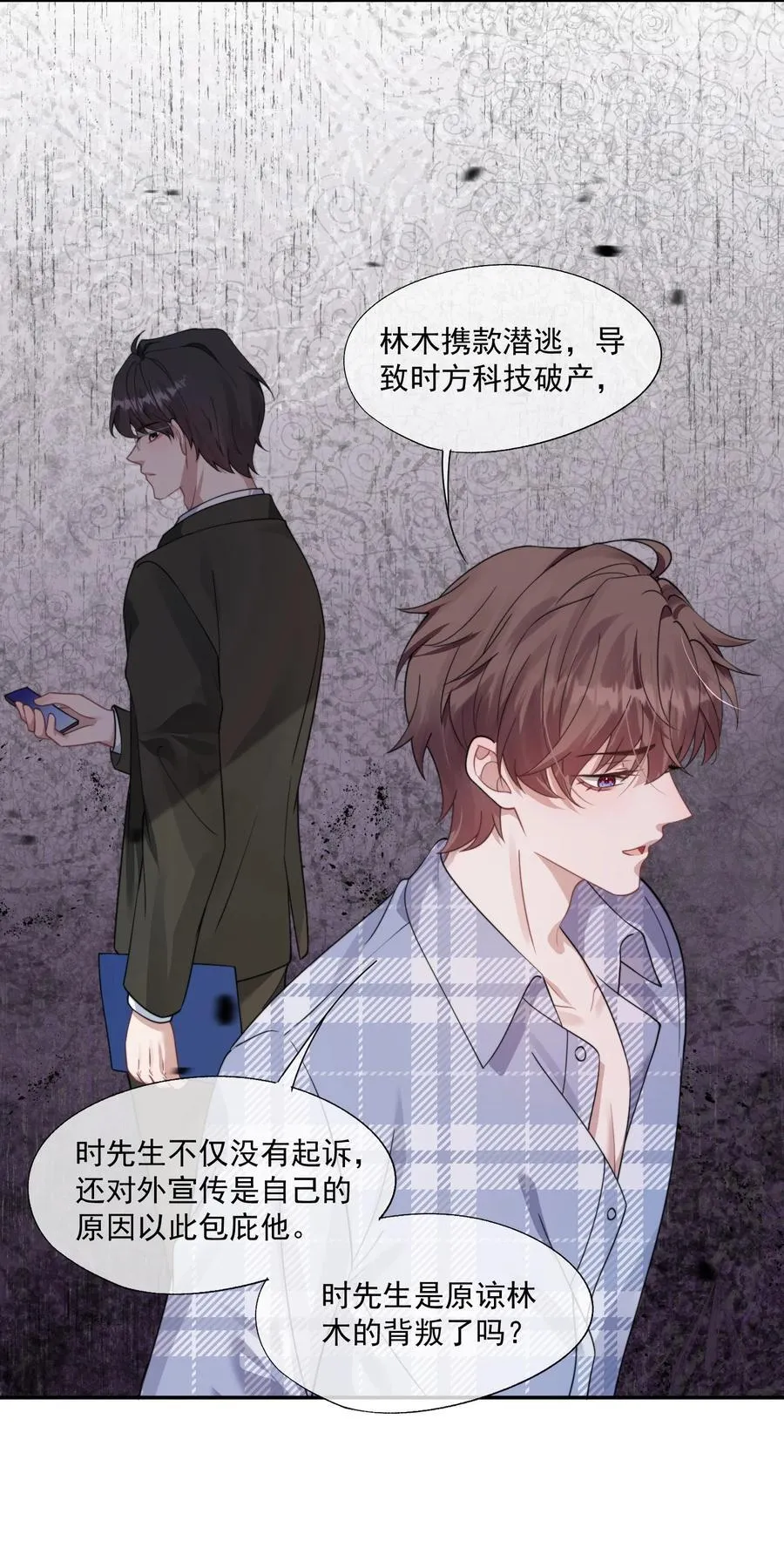 第43话 没有人能抢走你 第32页