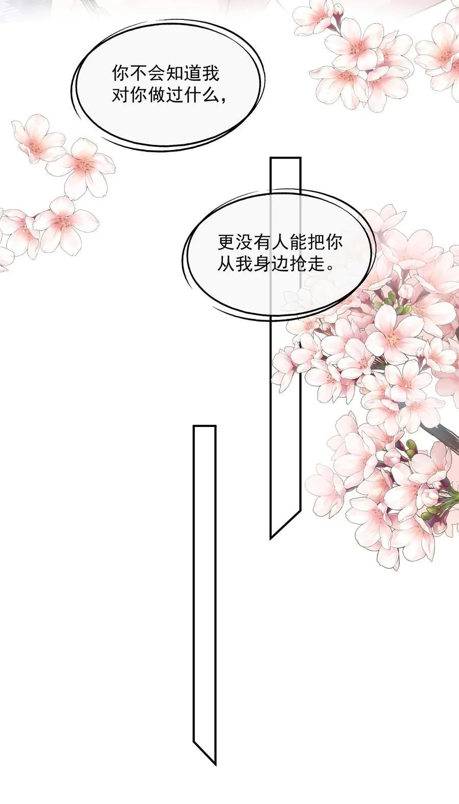 第43话 没有人能抢走你 第36页