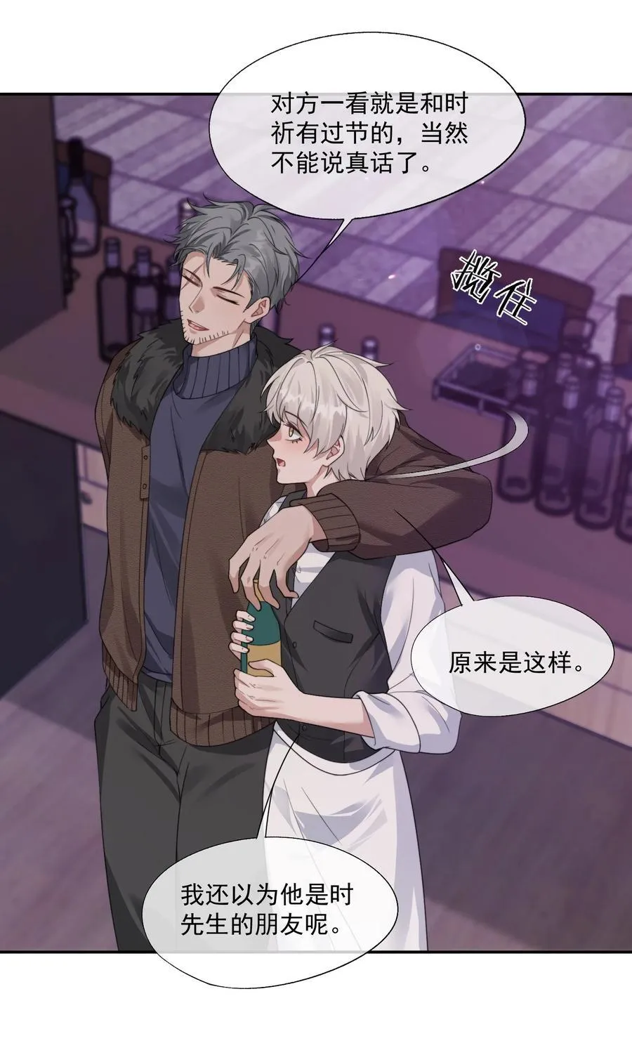 第44话 小朋友还是这么好哄 第4页