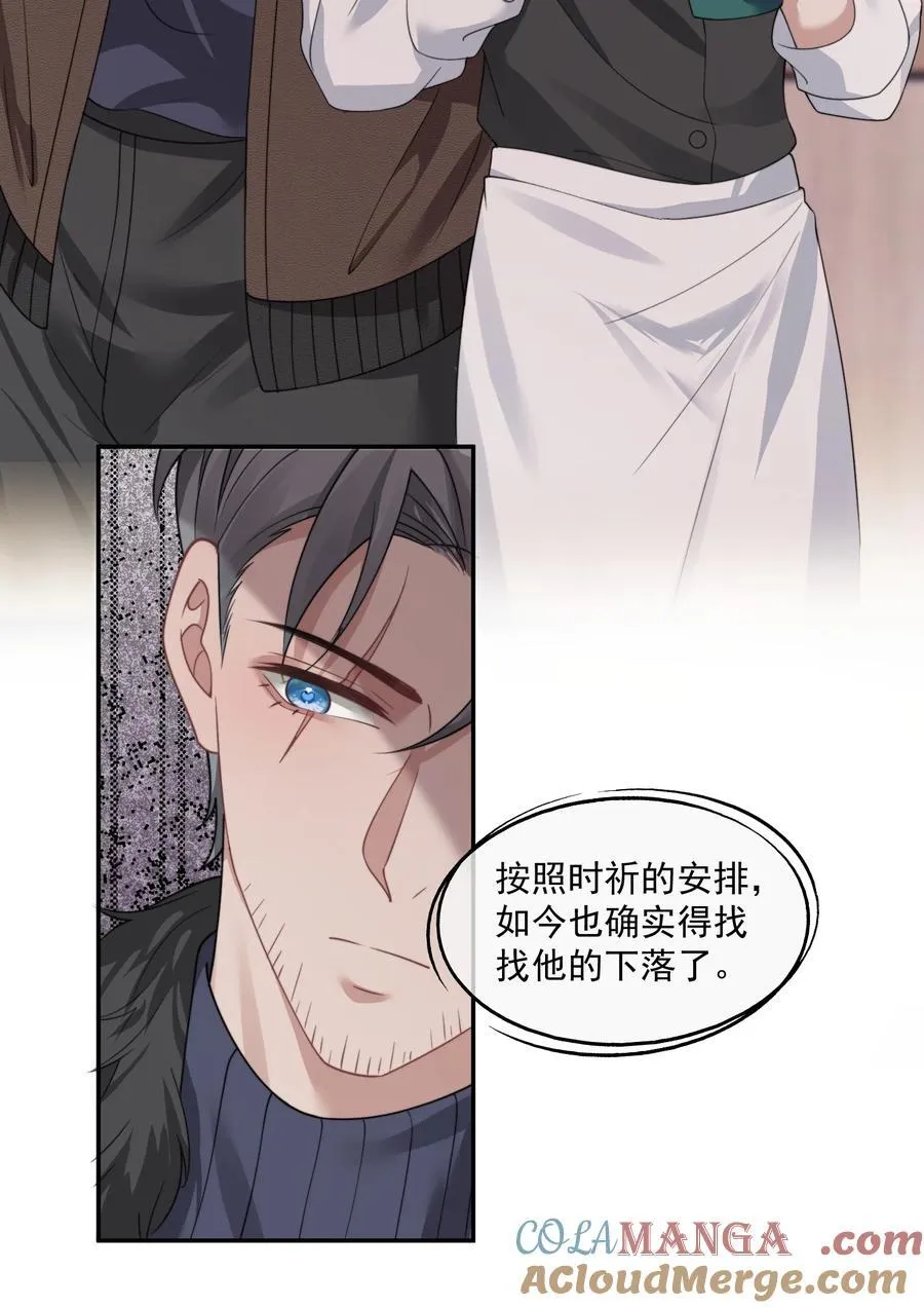 第44话 小朋友还是这么好哄 第7页