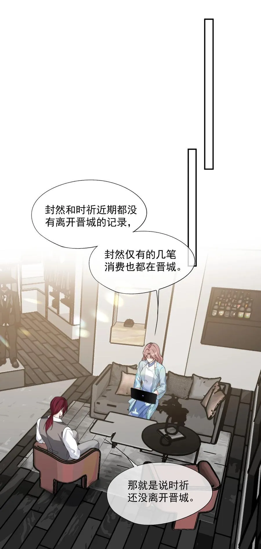 第44话 小朋友还是这么好哄 第8页