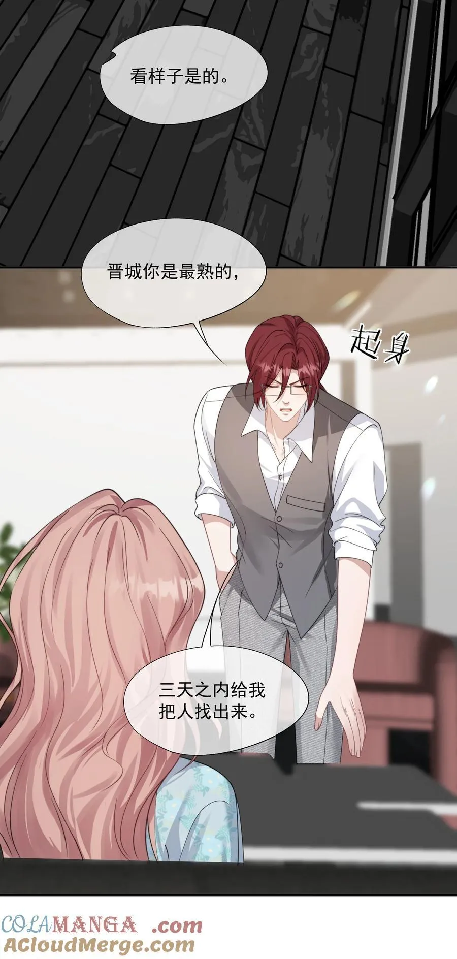 第44话 小朋友还是这么好哄 第9页