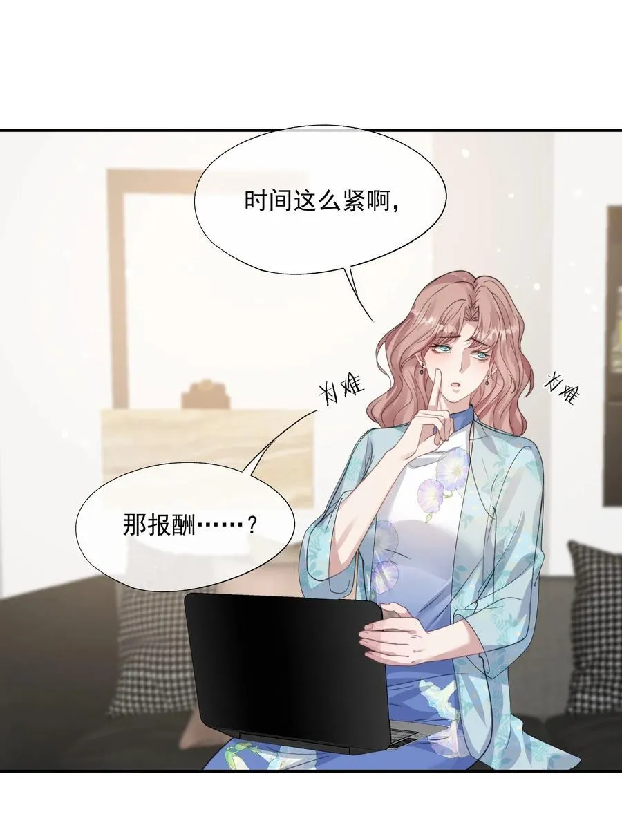 第44话 小朋友还是这么好哄 第10页