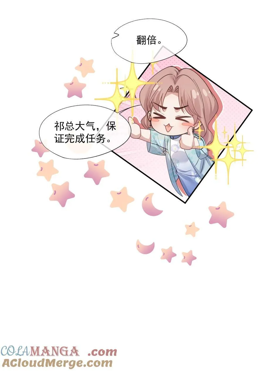 第44话 小朋友还是这么好哄 第11页