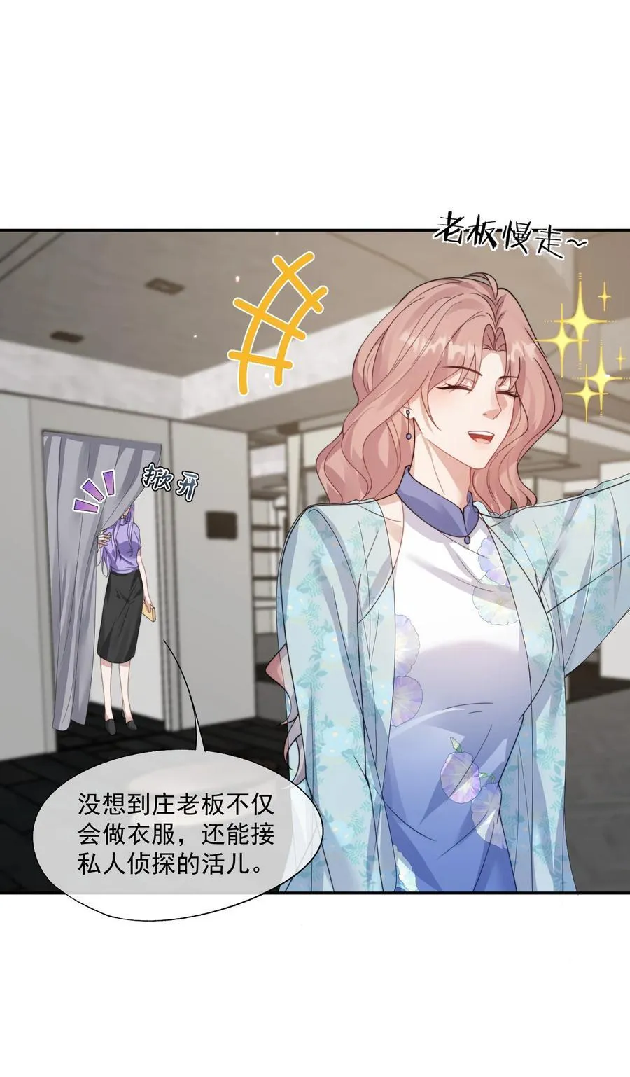 第44话 小朋友还是这么好哄 第12页