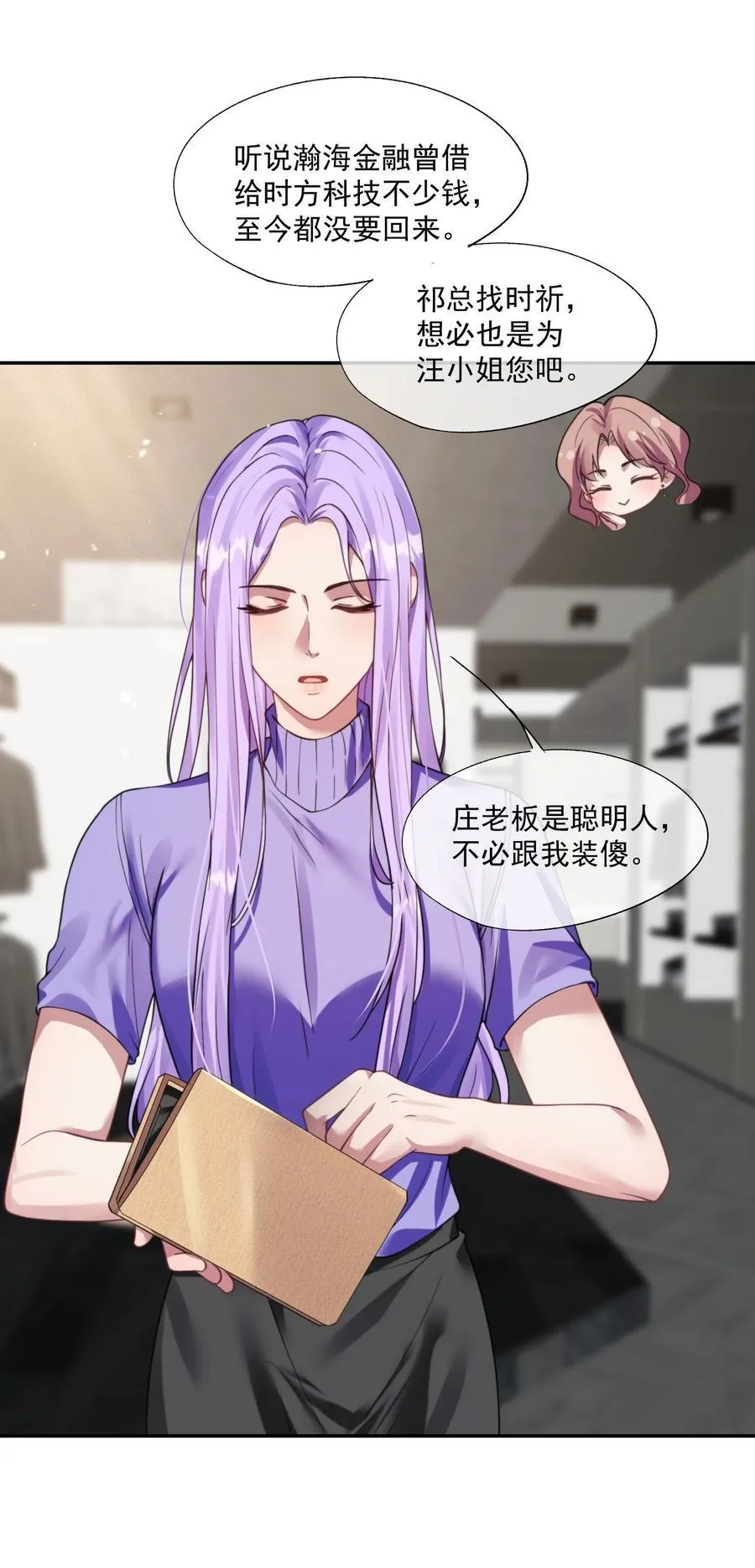 第44话 小朋友还是这么好哄 第14页
