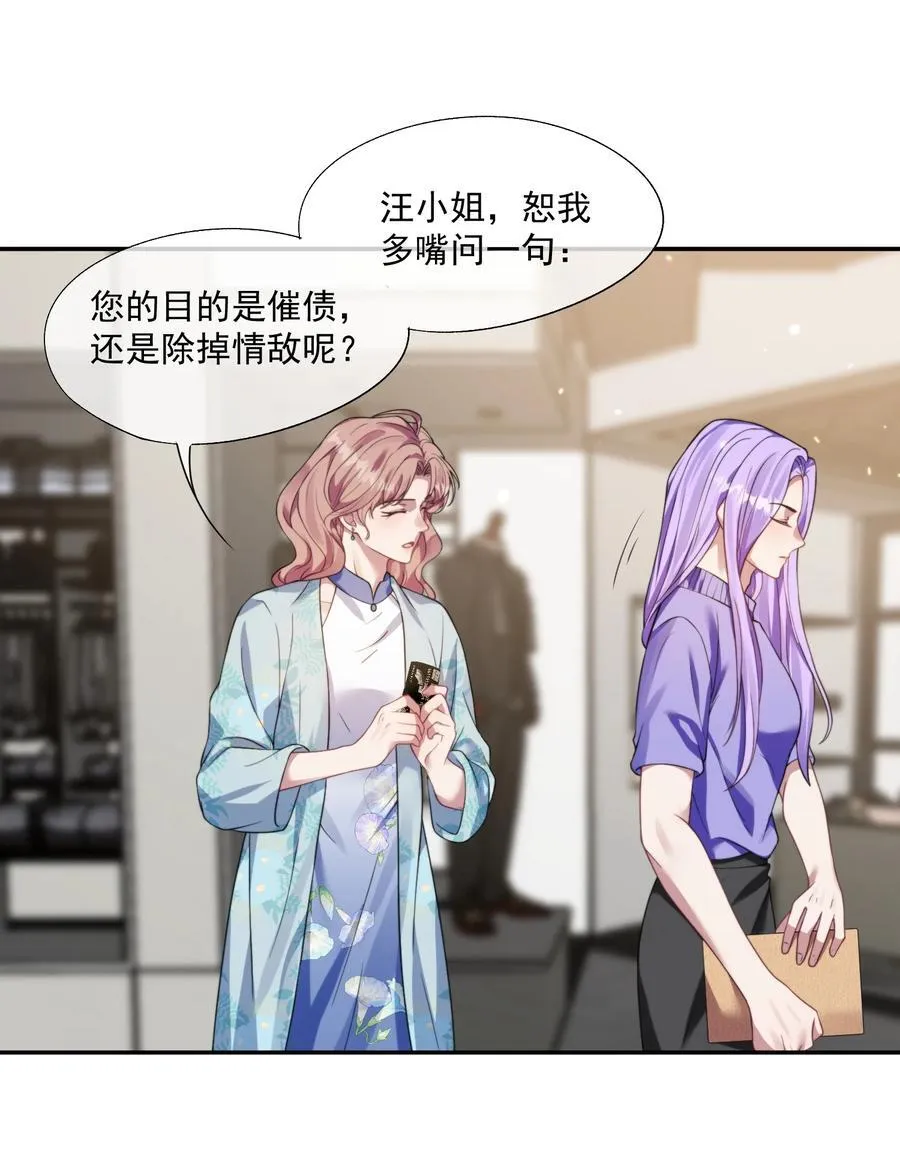 第44话 小朋友还是这么好哄 第16页