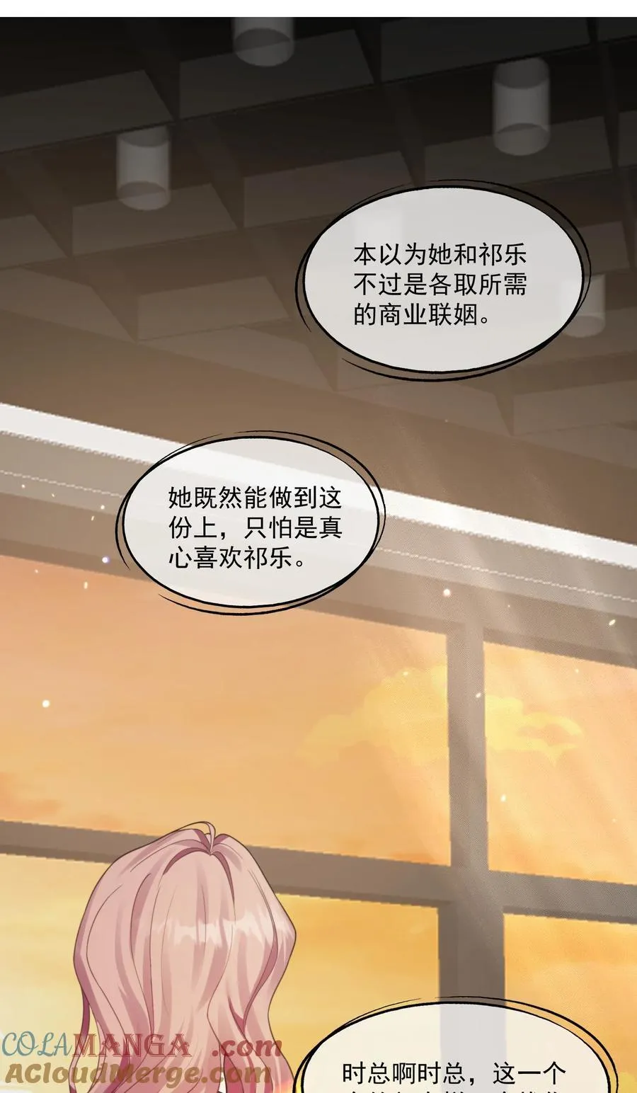 第44话 小朋友还是这么好哄 第19页
