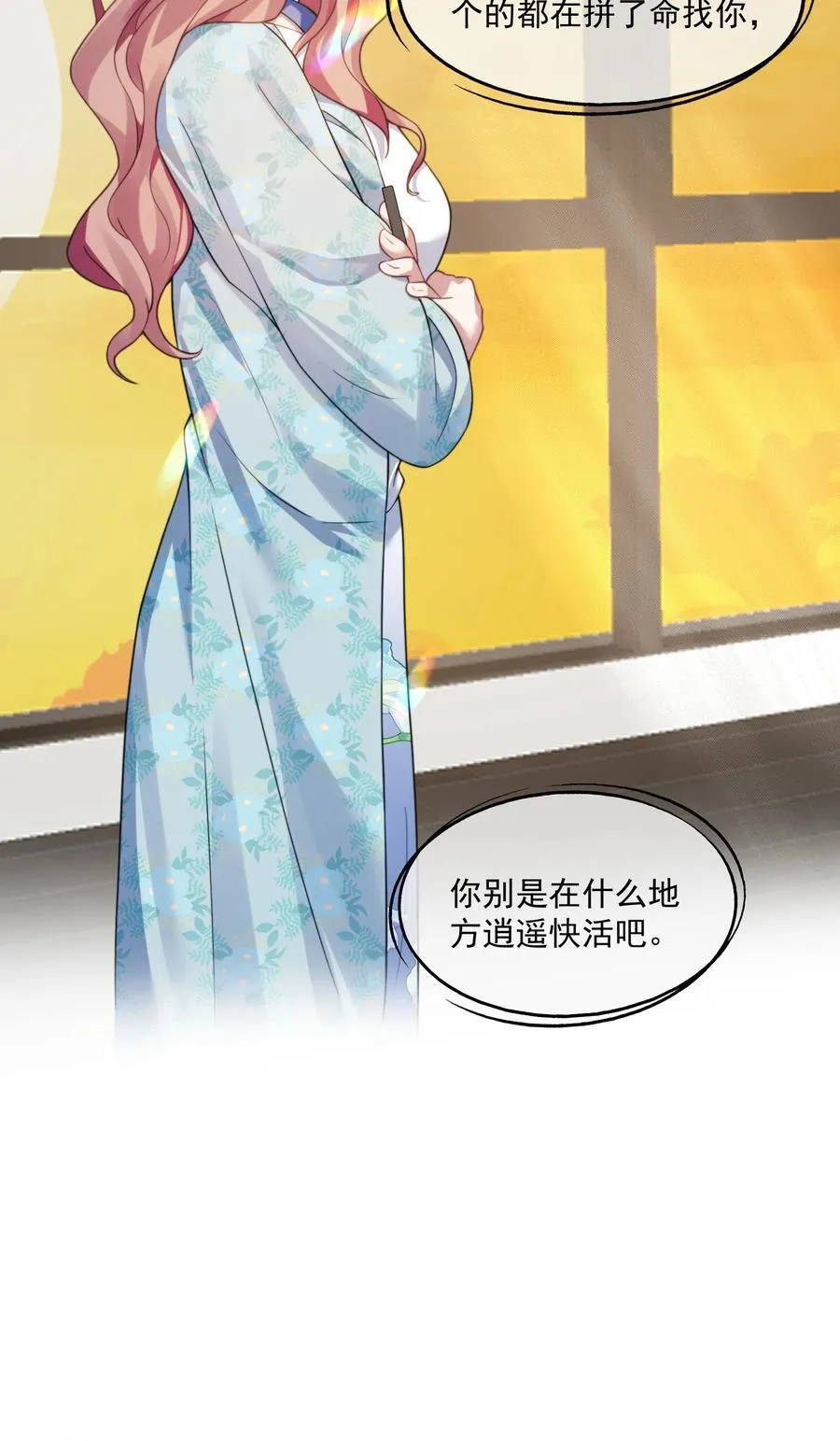 第44话 小朋友还是这么好哄 第20页