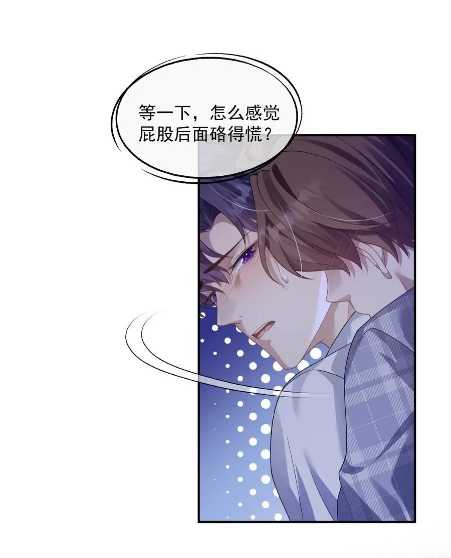 第44话 小朋友还是这么好哄 第28页