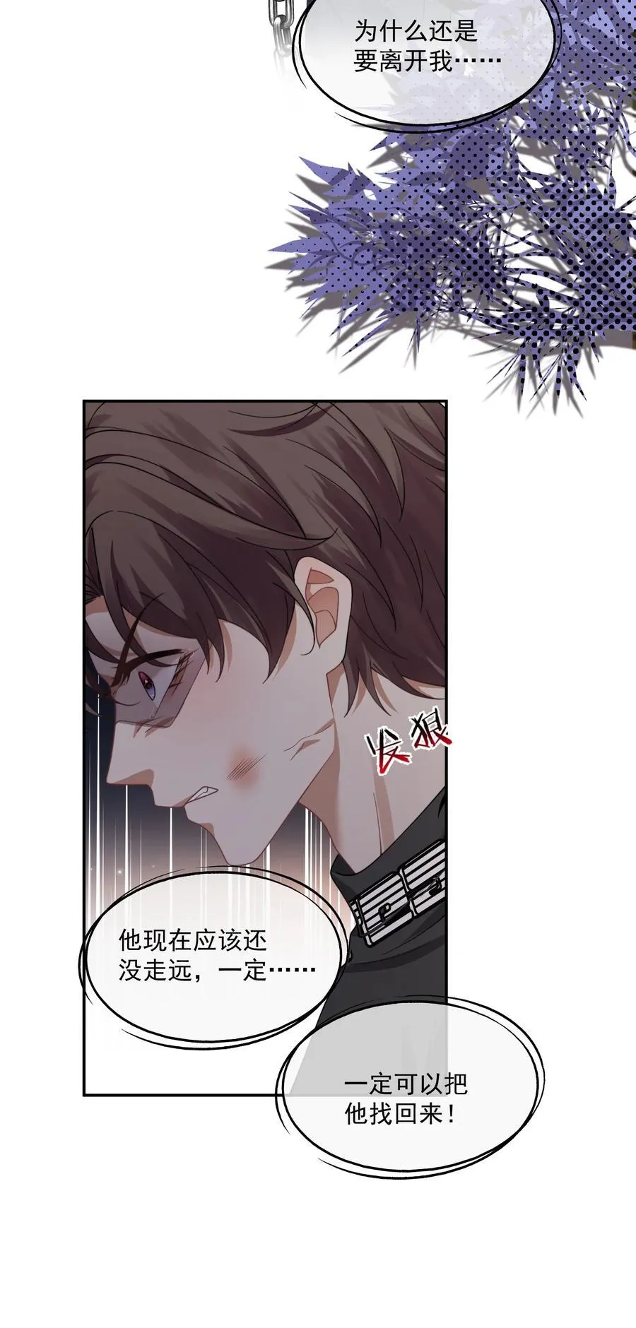 第45话 时先生果然还是在乎我的！ 第16页