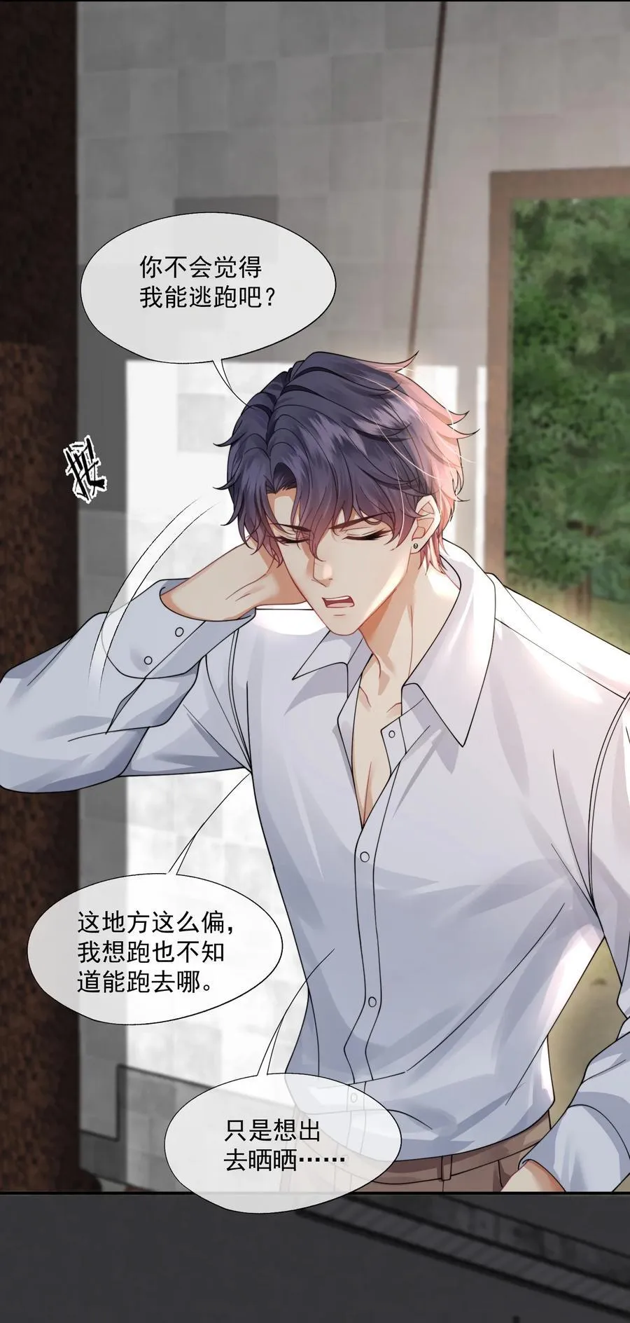 第45话 时先生果然还是在乎我的！ 第18页