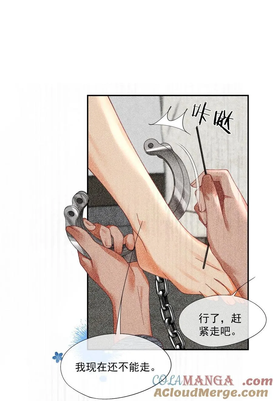 第45话 时先生果然还是在乎我的！ 第23页