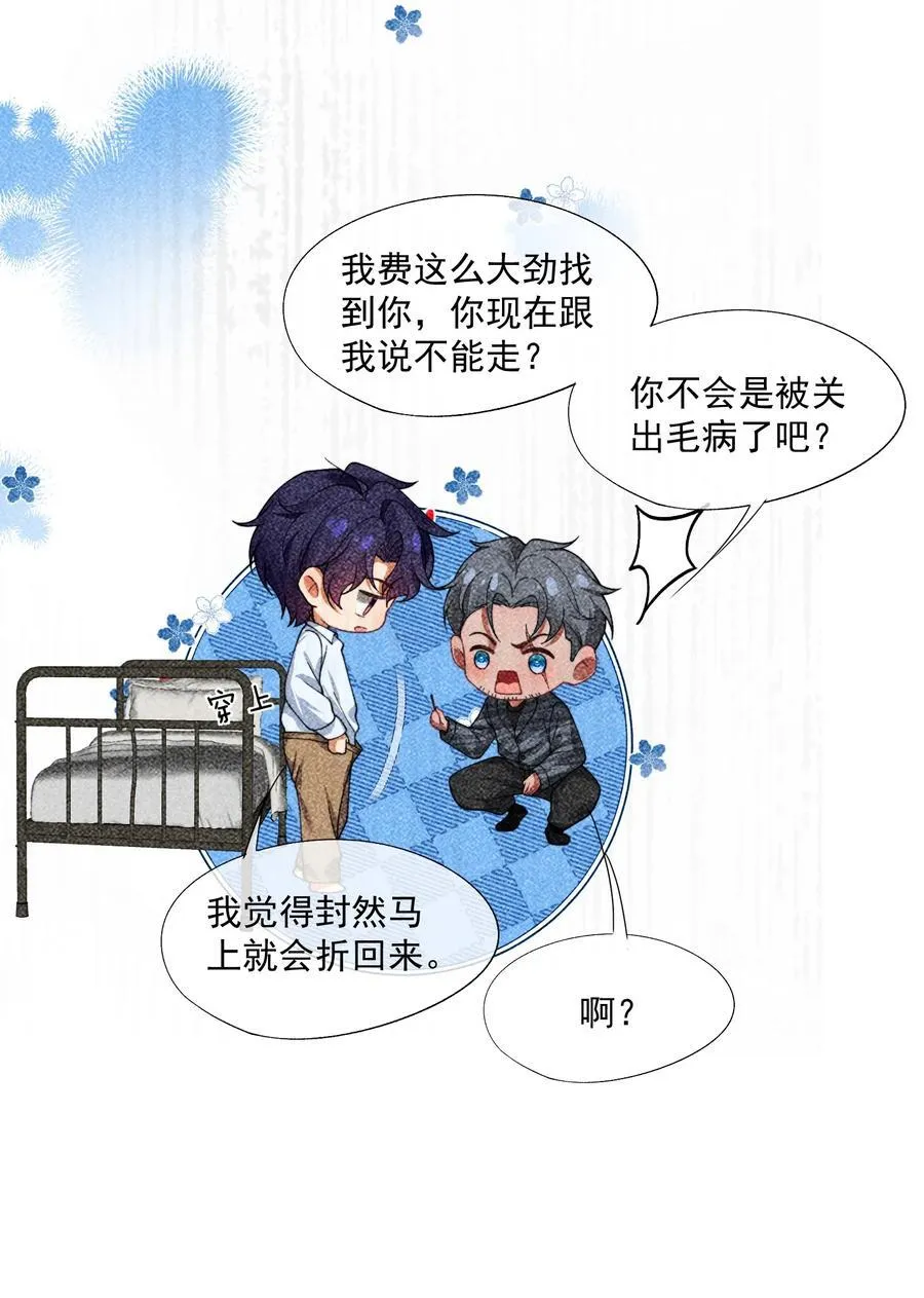 第45话 时先生果然还是在乎我的！ 第24页