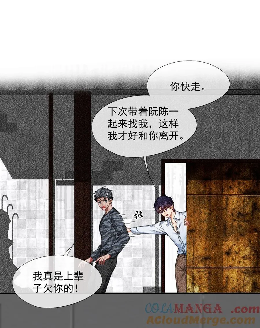 第45话 时先生果然还是在乎我的！ 第25页