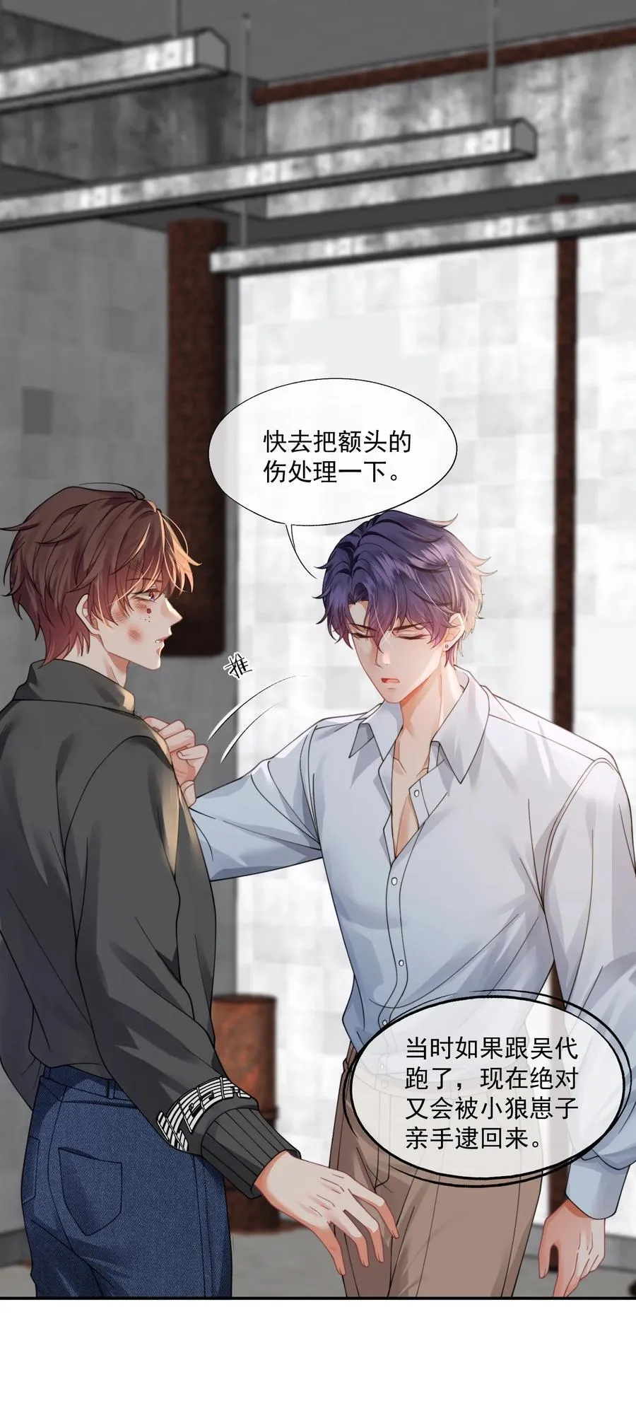 第45话 时先生果然还是在乎我的！ 第26页