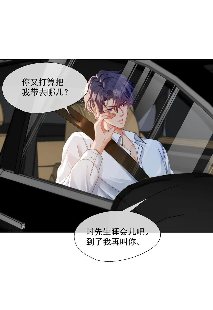 第45话 时先生果然还是在乎我的！ 第30页