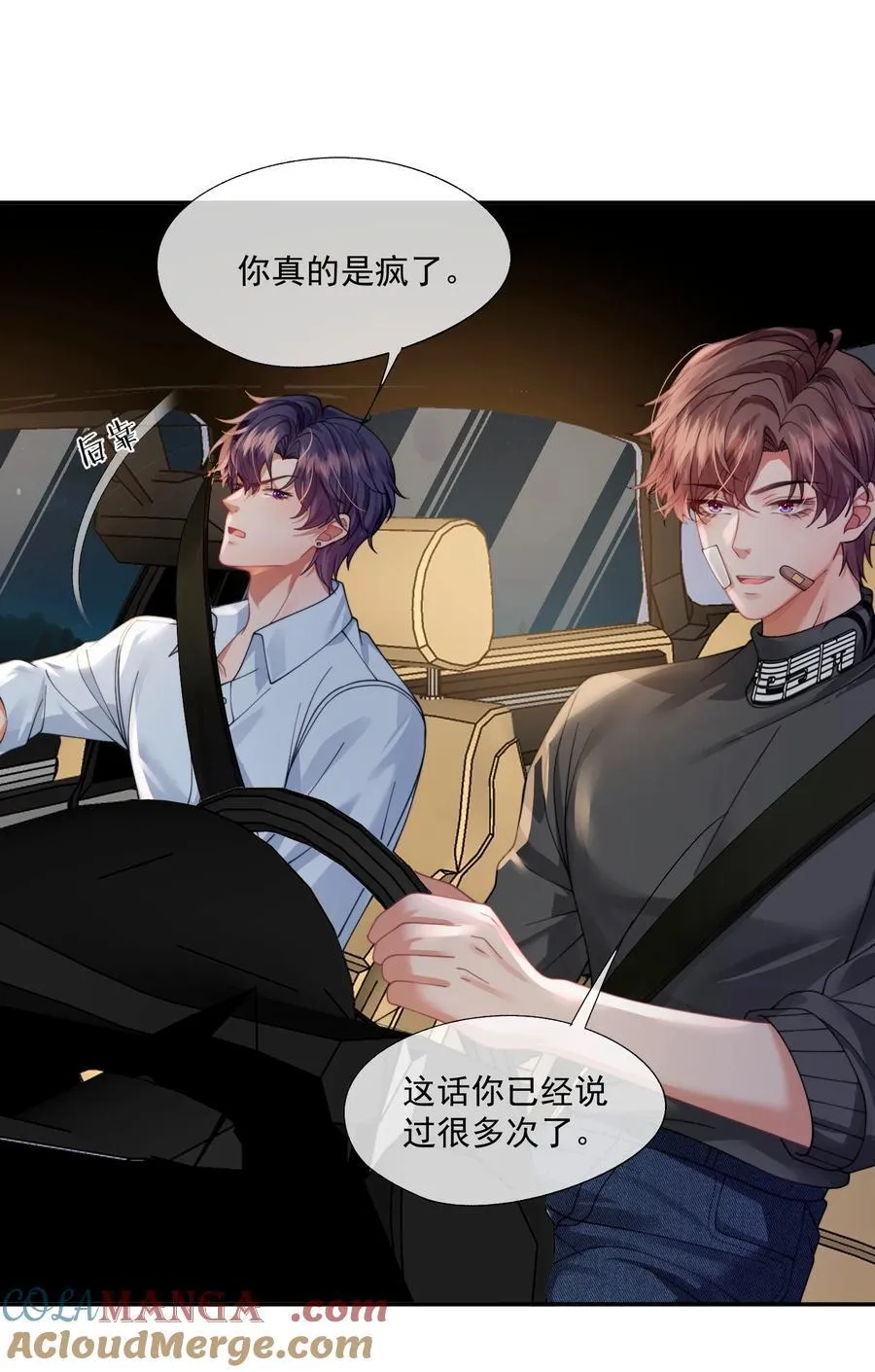 第45话 时先生果然还是在乎我的！ 第31页
