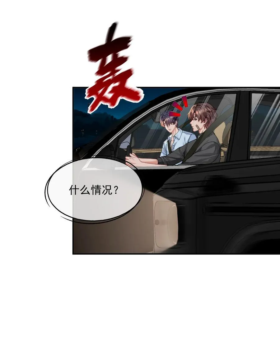 第45话 时先生果然还是在乎我的！ 第32页