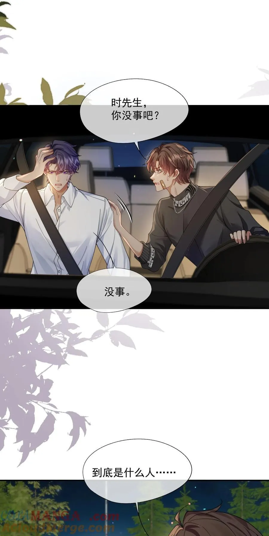 第45话 时先生果然还是在乎我的！ 第35页