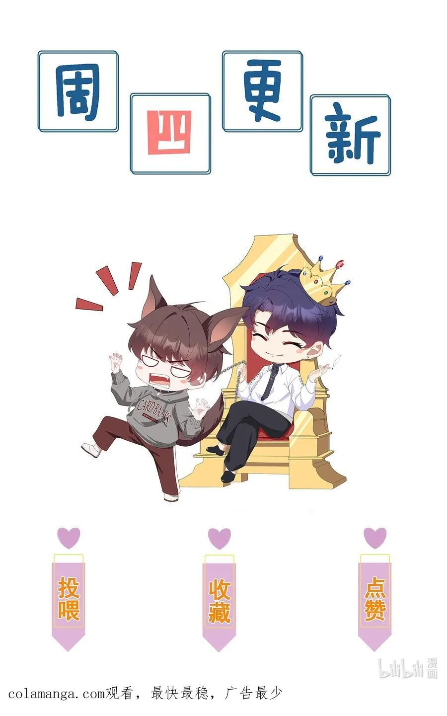 第45话 时先生果然还是在乎我的！ 第38页