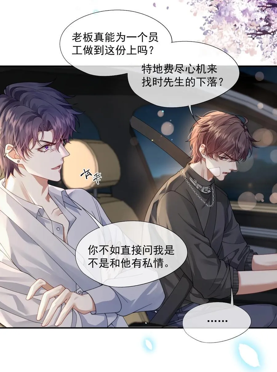 第46话 我还欠你一场极光 第3页