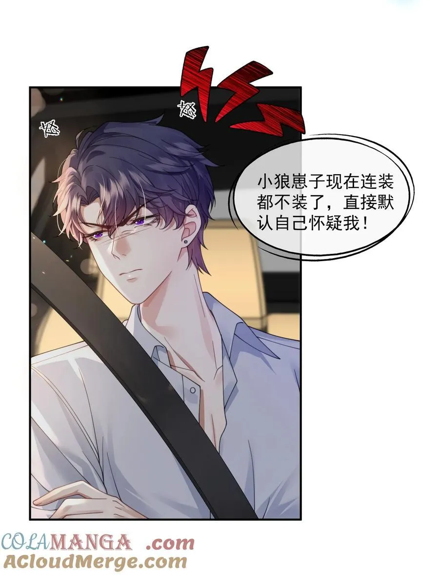 第46话 我还欠你一场极光 第4页