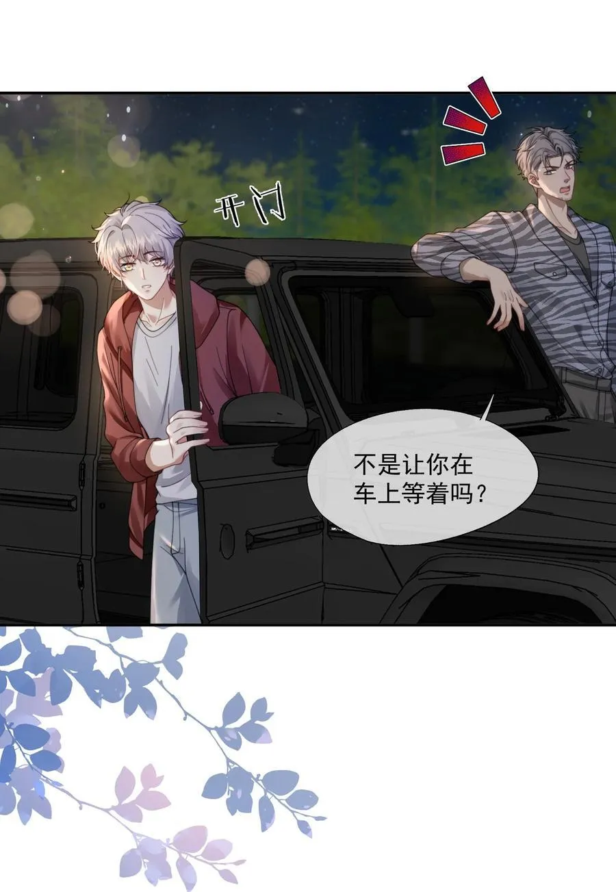 第46话 我还欠你一场极光 第5页