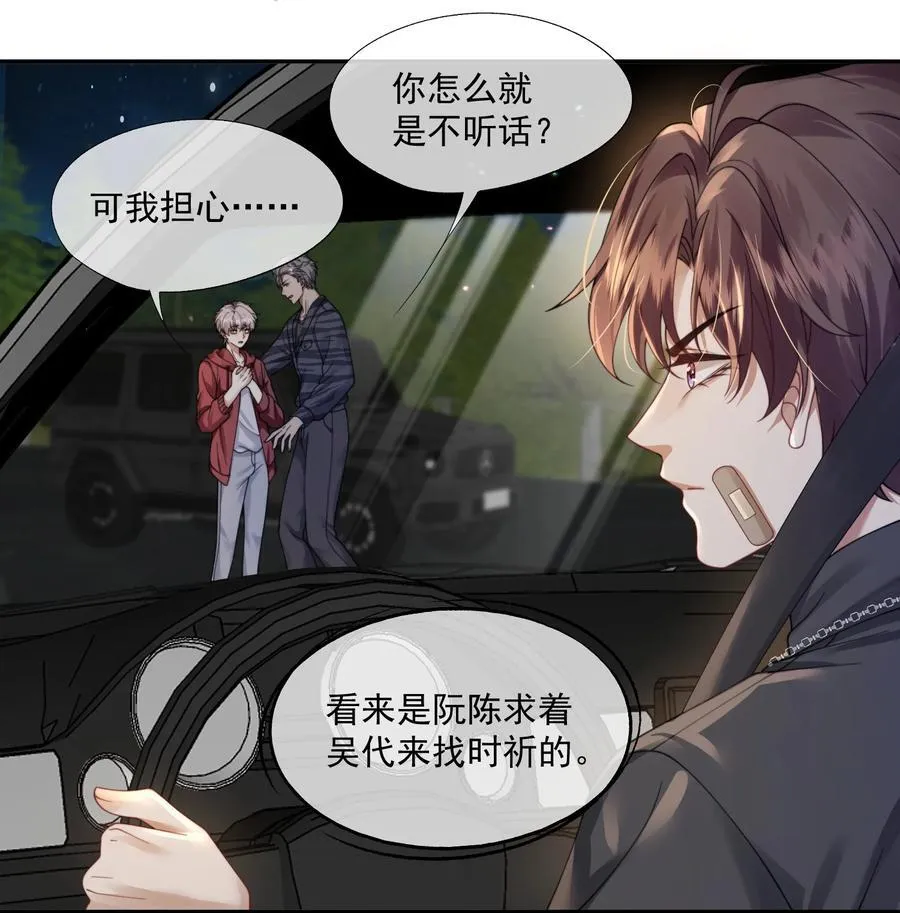 第46话 我还欠你一场极光 第6页