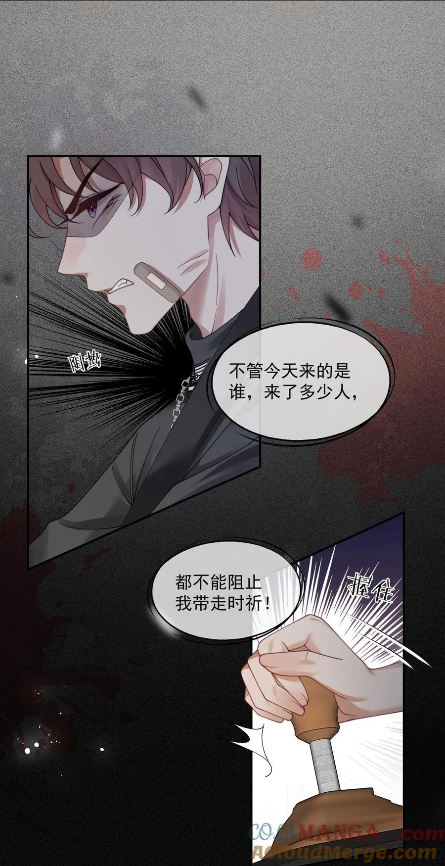 第46话 我还欠你一场极光 第7页